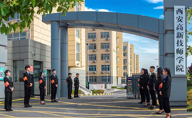 西安高新技师学院