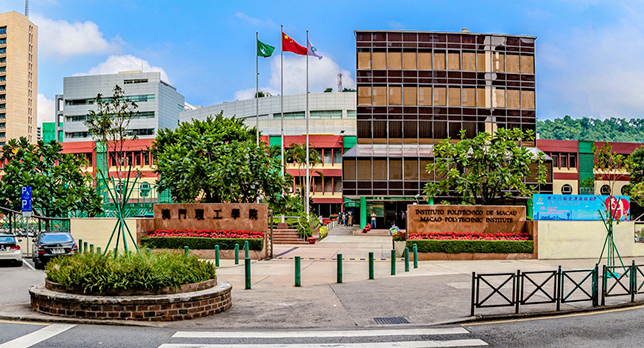 澳门理工大学