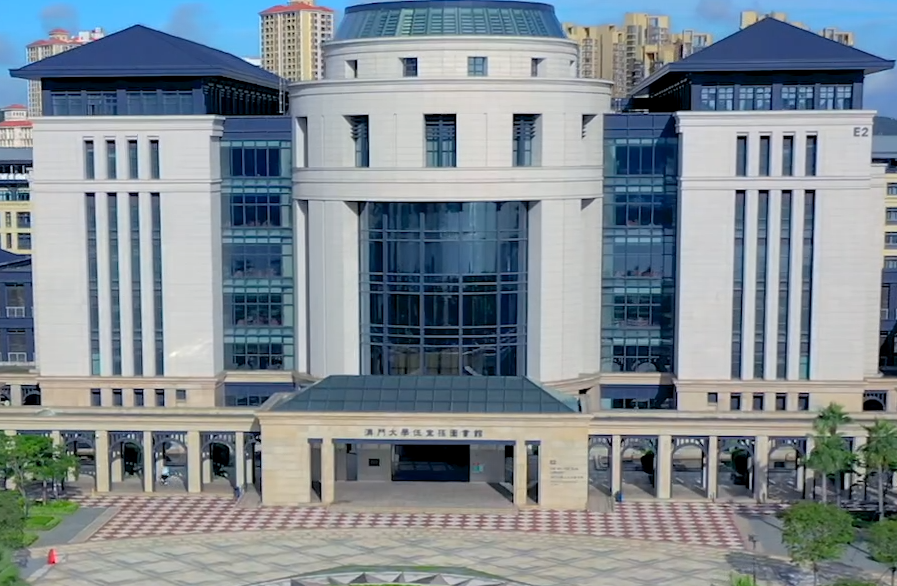 澳门大学