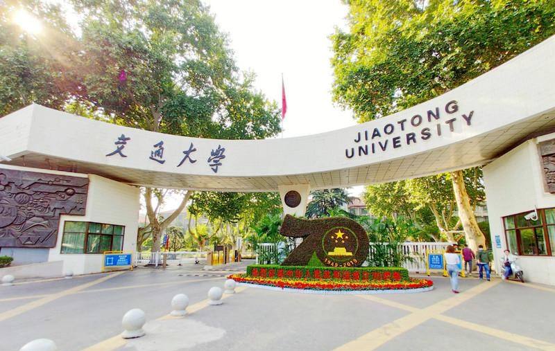 西安交通大学
